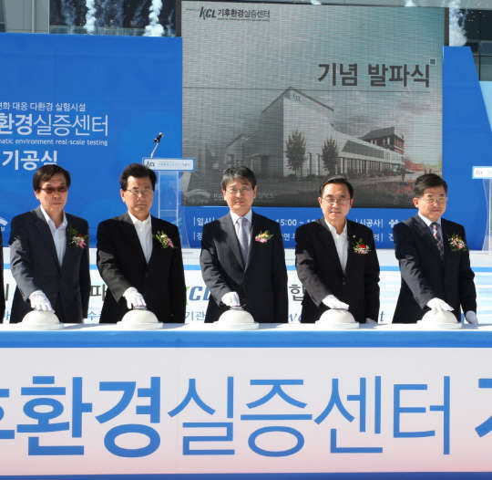 KCL 기후환경 실증센터 기공식에 참석한 인사들이 기념촬영을 하고 있다. 왼쪽부터 김병수 국토교통과학기술진흥원장, 이시종 충북도지사, 김경식 KCL 원장, 제대식 국가기술표준원장, 경대수 국회의원.  KCL 제공